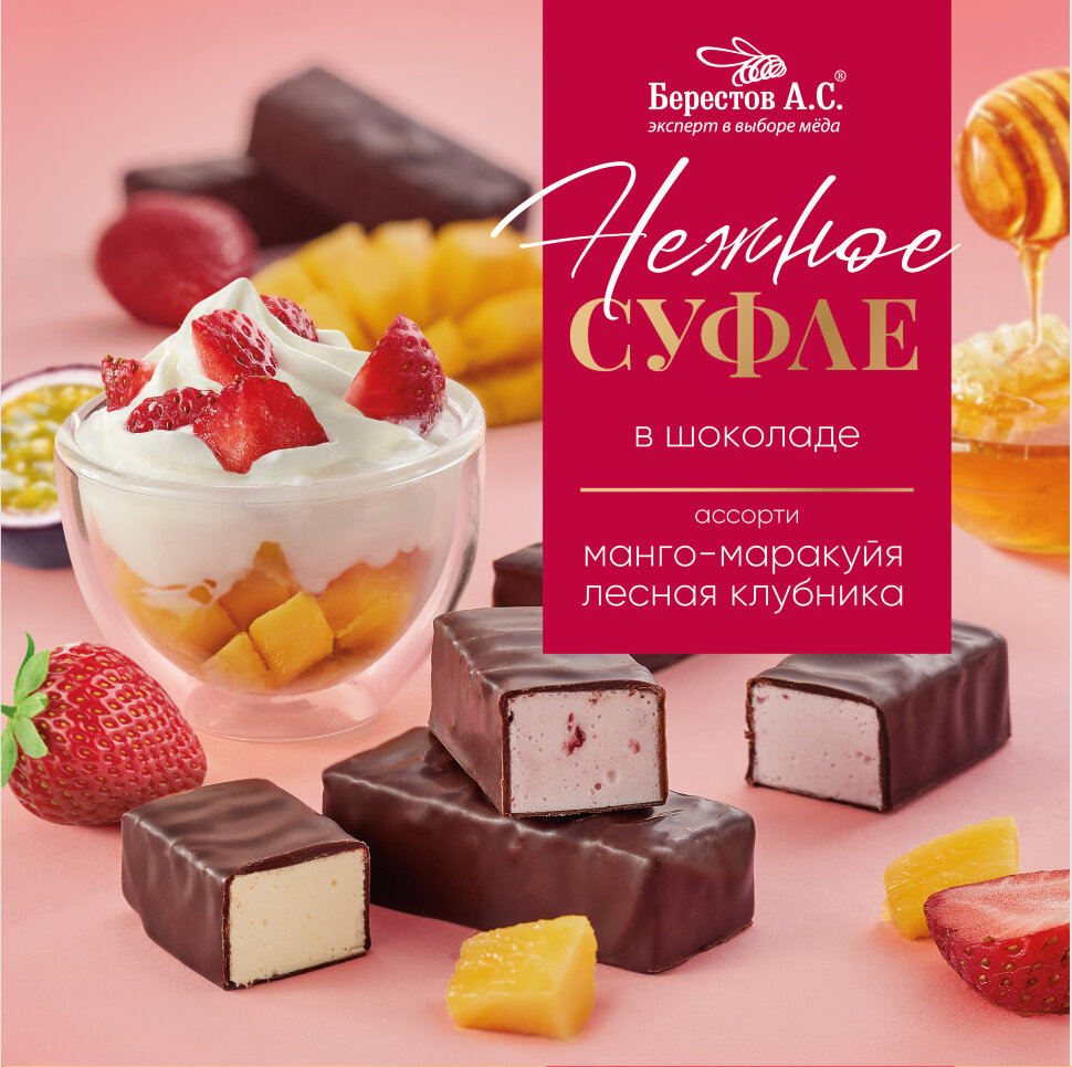  Берестов СУФЛЕ манго-маракуйя и лесная клубника, 155г       в Ревде