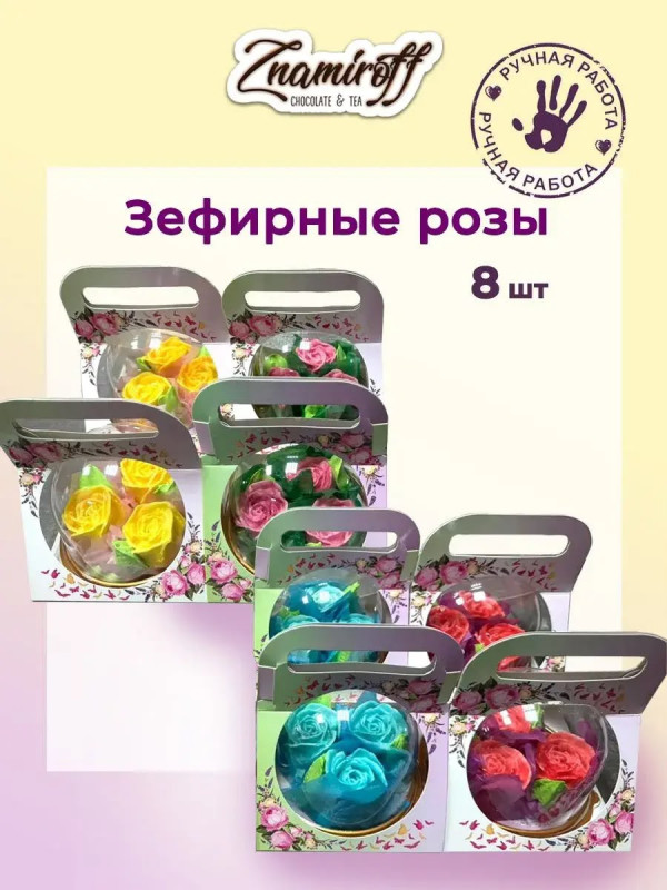 №1   Розочки зефирные в куполе, (коробка Ассорти 8шт)   в Ревде