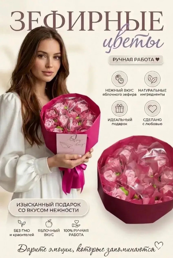 №1 Букет Зефирный Размер М розовый,150г в Ревде