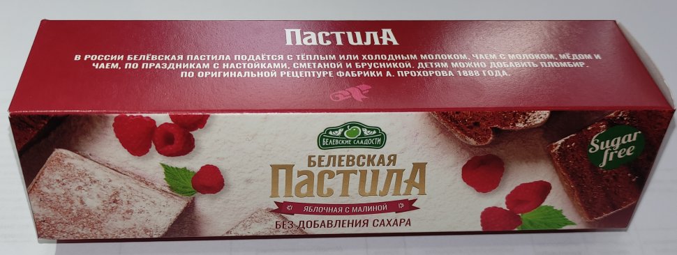  Пастила 100г с малиной белевская диетическая НОВЫЙ ФОРМАТ(2шт по 50г) в Ревде