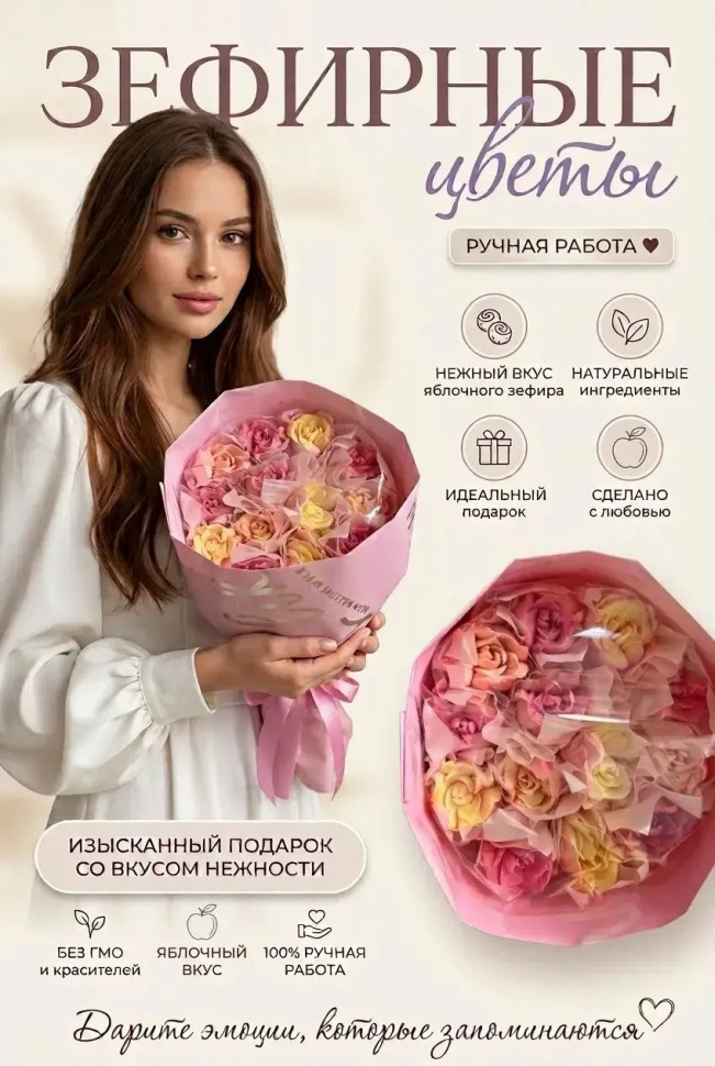  Букет Зефирный Размер М жёлто-розовый,150г в Ревде