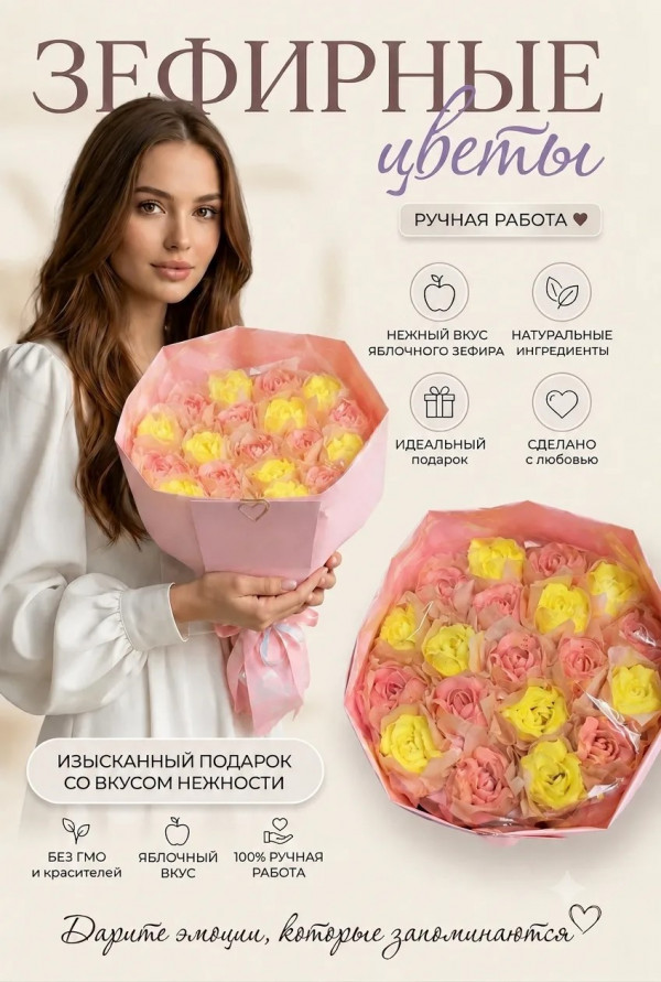 №1 Букет Зефирный Размер XL желто-розовый,350г  в Ревде