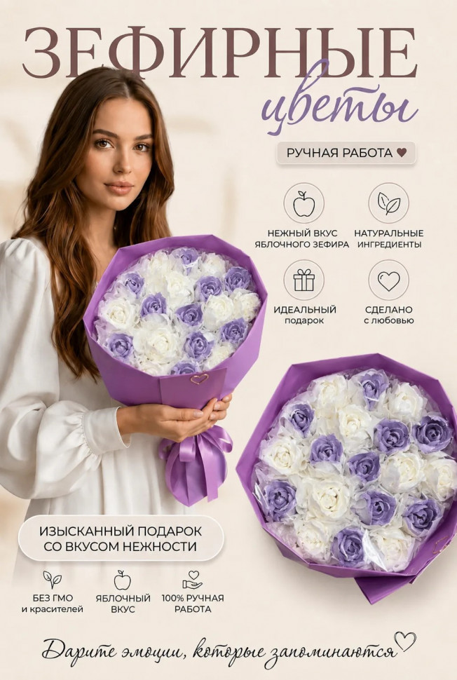  Букет Зефирный Размер XL бело-сиреневый, 350г  в Ревде