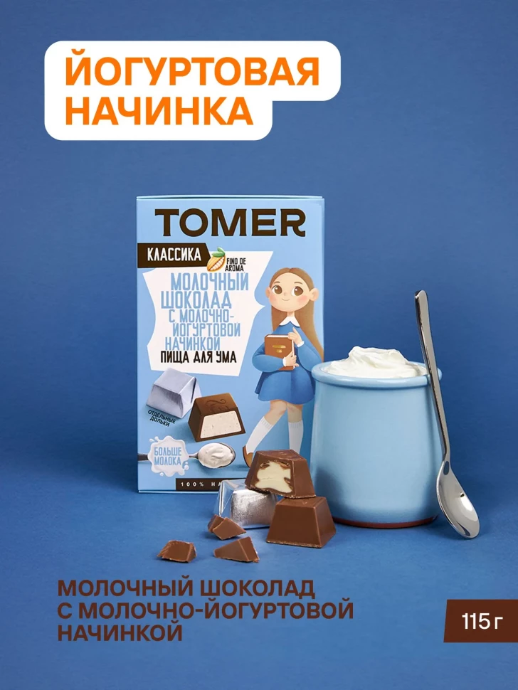  Фабрика Томер Кидс Молочный шоколад  с йогуртовой начинкой, 115г в Ревде